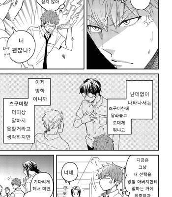 [Si Mitsuru] Megumi to Tsugumi – Vol.03 [Kr] (update c.3) – Gay Manga sex 65