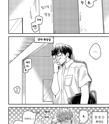[Si Mitsuru] Megumi to Tsugumi – Vol.03 [Kr] (update c.3) – Gay Manga sex 94