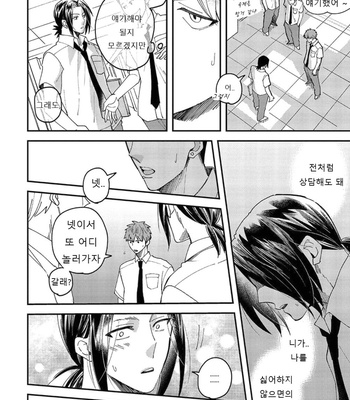 [Si Mitsuru] Megumi to Tsugumi – Vol.03 [Kr] (update c.3) – Gay Manga sex 66