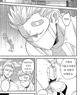 [Si Mitsuru] Megumi to Tsugumi – Vol.03 [Kr] (update c.3) – Gay Manga sex 67