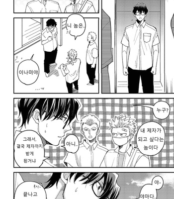 [Si Mitsuru] Megumi to Tsugumi – Vol.03 [Kr] (update c.3) – Gay Manga sex 68