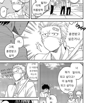 [Si Mitsuru] Megumi to Tsugumi – Vol.03 [Kr] (update c.3) – Gay Manga sex 69