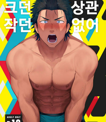 [Haikibutsushorijou (Haiki)] Dainari Shounari [Kr] – Gay Manga thumbnail 001