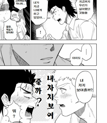 [Haikibutsushorijou (Haiki)] Dainari Shounari [Kr] – Gay Manga sex 32