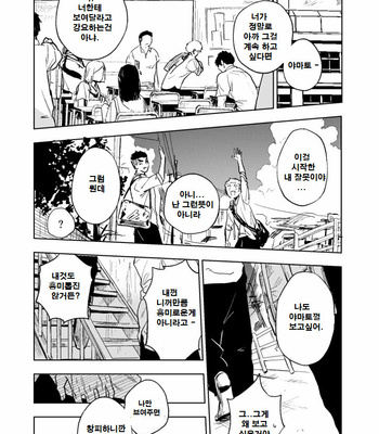 [Haikibutsushorijou (Haiki)] Dainari Shounari [Kr] – Gay Manga sex 41