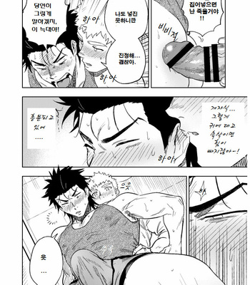 [Haikibutsushorijou (Haiki)] Dainari Shounari [Kr] – Gay Manga sex 47