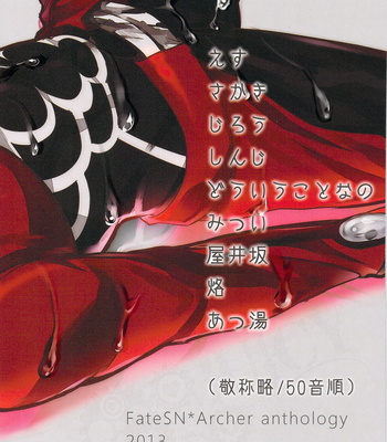 [1000+10 (Atsuyu)] Fate/Stay Night DJ – JUICY [JP] – Gay Manga sex 2