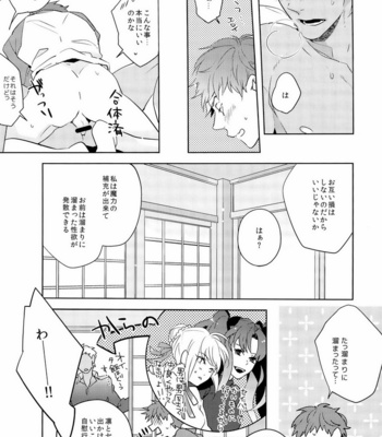 [1000+10 (Atsuyu)] Fate/Stay Night DJ – JUICY [JP] – Gay Manga sex 21