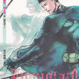 [Hai-ning/ Greenlock] Justice League dj – Immolato [Eng] – Gay Manga thumbnail 001