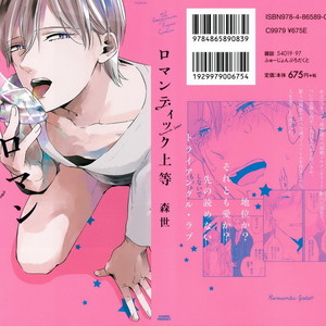 [Moriyo] Romantic Joutou [kr] – Gay Manga thumbnail 001