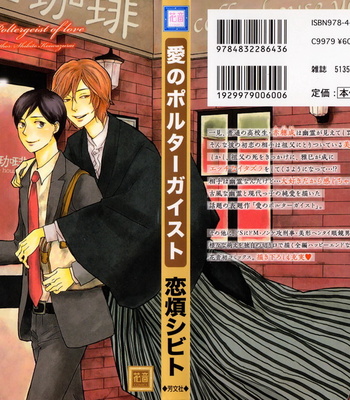 [KOIWAZURAI Shibito] Ai no Poltergeist [Eng] – Gay Manga sex 2