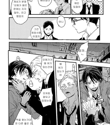 [Yoha] Sayonara Koibito, Mata Kite Tomodachi (update c.6+7) [kr] – Gay Manga sex 28
