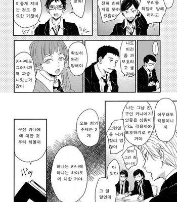 [Yoha] Sayonara Koibito, Mata Kite Tomodachi (update c.6+7) [kr] – Gay Manga sex 50