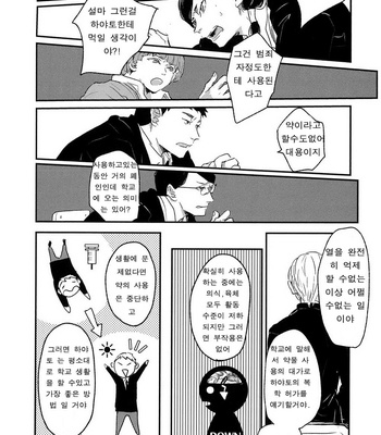 [Yoha] Sayonara Koibito, Mata Kite Tomodachi (update c.6+7) [kr] – Gay Manga sex 54