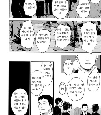 [Yoha] Sayonara Koibito, Mata Kite Tomodachi (update c.6+7) [kr] – Gay Manga sex 56