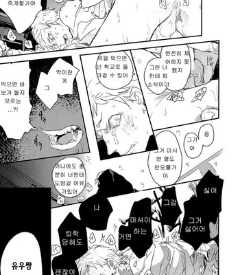 [Yoha] Sayonara Koibito, Mata Kite Tomodachi (update c.6+7) [kr] – Gay Manga sex 63