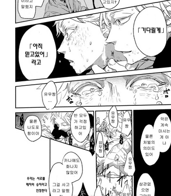 [Yoha] Sayonara Koibito, Mata Kite Tomodachi (update c.6+7) [kr] – Gay Manga sex 64