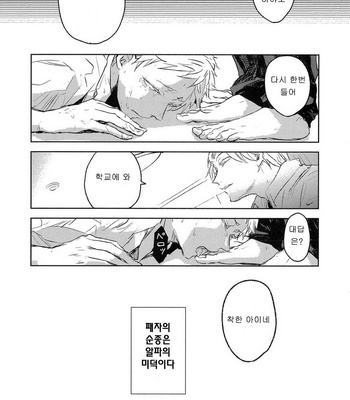 [Yoha] Sayonara Koibito, Mata Kite Tomodachi (update c.6+7) [kr] – Gay Manga sex 65