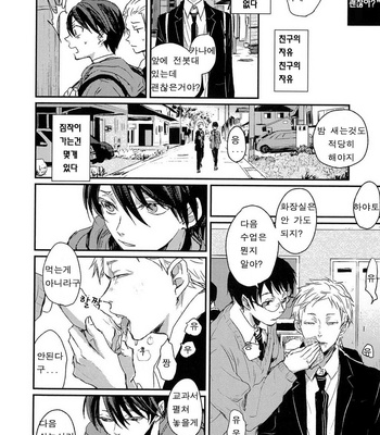 [Yoha] Sayonara Koibito, Mata Kite Tomodachi (update c.6+7) [kr] – Gay Manga sex 74