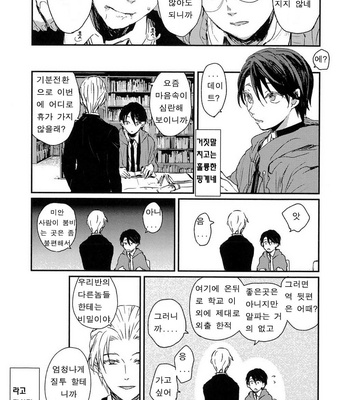 [Yoha] Sayonara Koibito, Mata Kite Tomodachi (update c.6+7) [kr] – Gay Manga sex 79