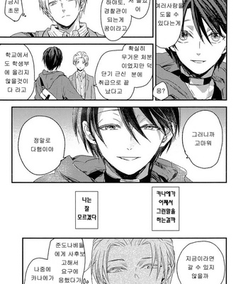 [Yoha] Sayonara Koibito, Mata Kite Tomodachi (update c.6+7) [kr] – Gay Manga sex 85