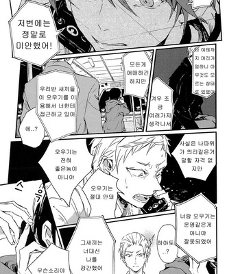 [Yoha] Sayonara Koibito, Mata Kite Tomodachi (update c.6+7) [kr] – Gay Manga sex 89