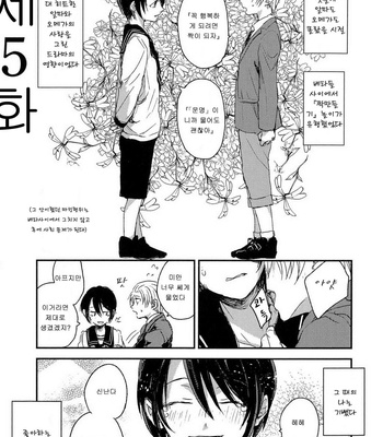 [Yoha] Sayonara Koibito, Mata Kite Tomodachi (update c.6+7) [kr] – Gay Manga sex 128