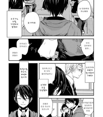 [Yoha] Sayonara Koibito, Mata Kite Tomodachi (update c.6+7) [kr] – Gay Manga sex 144