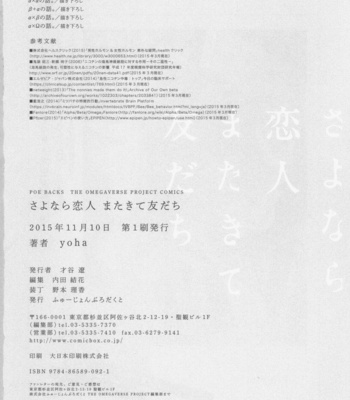 [Yoha] Sayonara Koibito, Mata Kite Tomodachi (update c.6+7) [kr] – Gay Manga sex 210