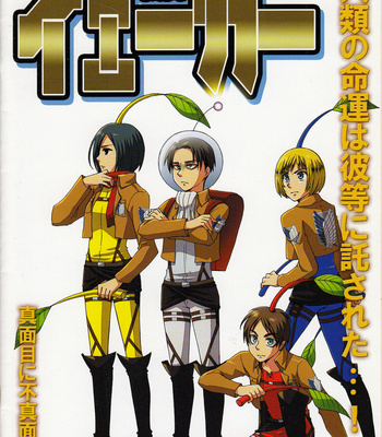 [Copi] Shingeki no Pikmin – Shingeki no Kyojin & Pikmin dj [Eng] – Gay Manga sex 18