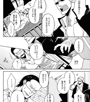[Lira] Circumstances Of The Boys – One Piece dj [JP] – Gay Manga sex 15