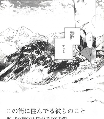 [Sashikiz/ Gusari] Haikyuu!! dj – Ano Machi ni Sunderu Karera no Koto 2 [JP] – Gay Manga sex 5