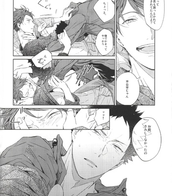 [Sashikiz/ Gusari] Haikyuu!! dj – Ano Machi ni Sunderu Karera no Koto 2 [JP] – Gay Manga sex 8