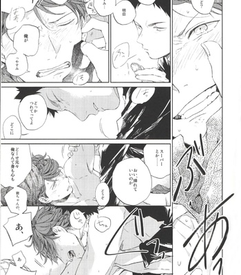 [Sashikiz/ Gusari] Haikyuu!! dj – Ano Machi ni Sunderu Karera no Koto 2 [JP] – Gay Manga sex 9
