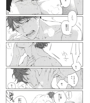 [Sashikiz/ Gusari] Haikyuu!! dj – Ano Machi ni Sunderu Karera no Koto 2 [JP] – Gay Manga sex 14