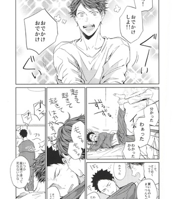 [Sashikiz/ Gusari] Haikyuu!! dj – Ano Machi ni Sunderu Karera no Koto 2 [JP] – Gay Manga sex 15