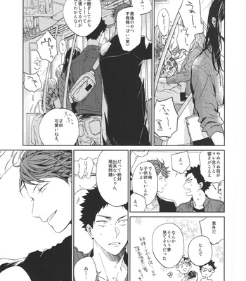 [Sashikiz/ Gusari] Haikyuu!! dj – Ano Machi ni Sunderu Karera no Koto 2 [JP] – Gay Manga sex 17