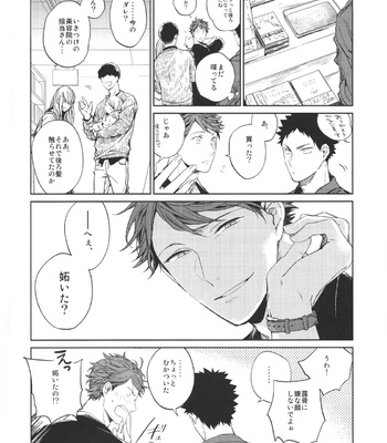 [Sashikiz/ Gusari] Haikyuu!! dj – Ano Machi ni Sunderu Karera no Koto 2 [JP] – Gay Manga sex 20