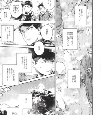[Sashikiz/ Gusari] Haikyuu!! dj – Ano Machi ni Sunderu Karera no Koto 2 [JP] – Gay Manga sex 25