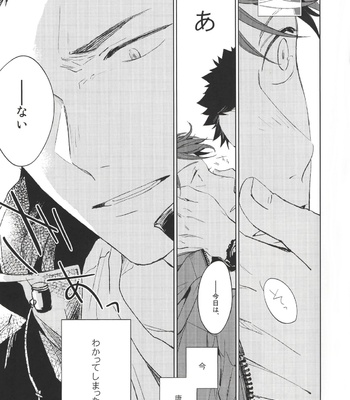 [Sashikiz/ Gusari] Haikyuu!! dj – Ano Machi ni Sunderu Karera no Koto 2 [JP] – Gay Manga sex 29