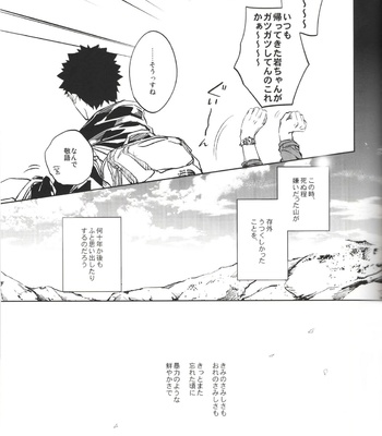 [Sashikiz/ Gusari] Haikyuu!! dj – Ano Machi ni Sunderu Karera no Koto 2 [JP] – Gay Manga sex 33