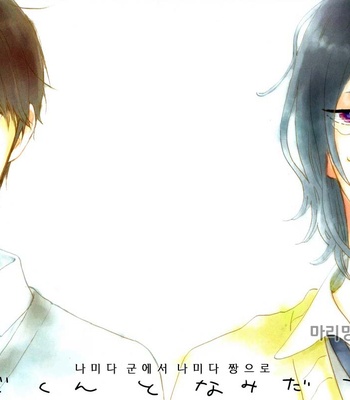 [Munya Munya Sue] Namida kun to Namida chan [kr] – Gay Manga sex 2