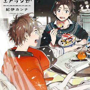 [KII Kanna] Harukaze no Étranger ~ volume 2 [Eng] – Gay Manga thumbnail 001