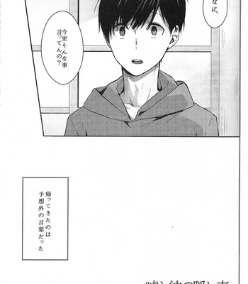 [7100 En Potechi] Uso to kare no kakushigoto – Osomatsu-san dj [JP] – Gay Manga sex 7