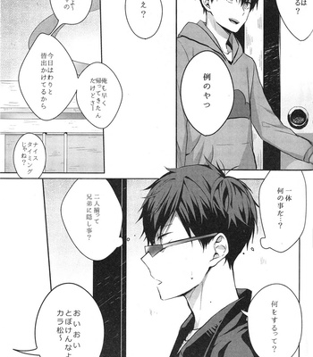 [7100 En Potechi] Uso to kare no kakushigoto – Osomatsu-san dj [JP] – Gay Manga sex 9