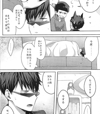 [7100 En Potechi] Uso to kare no kakushigoto – Osomatsu-san dj [JP] – Gay Manga sex 24