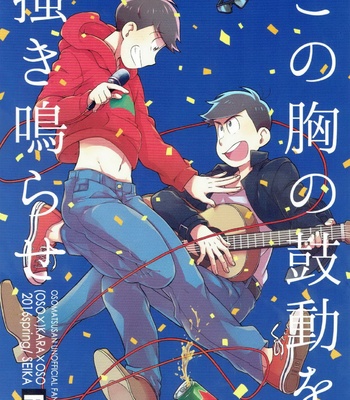 [SEIKA] Osomatsu-san DJ – Kono mune no kodō o kaki narase [JP] – Gay Manga thumbnail 001