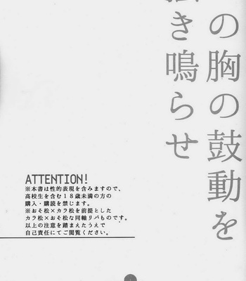 [SEIKA] Osomatsu-san DJ – Kono mune no kodō o kaki narase [JP] – Gay Manga sex 3