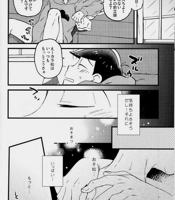 [SEIKA] Osomatsu-san DJ – Kono mune no kodō o kaki narase [JP] – Gay Manga sex 15