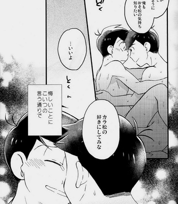 [SEIKA] Osomatsu-san DJ – Kono mune no kodō o kaki narase [JP] – Gay Manga sex 26